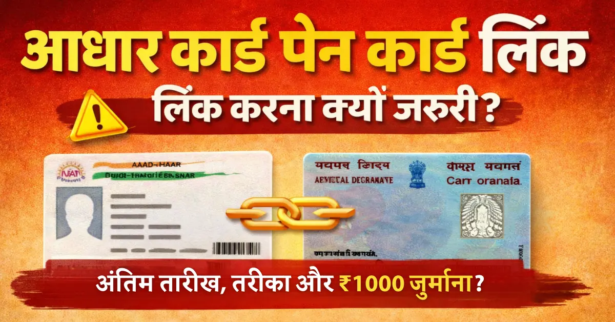 Aadhar Card Pan Card Link