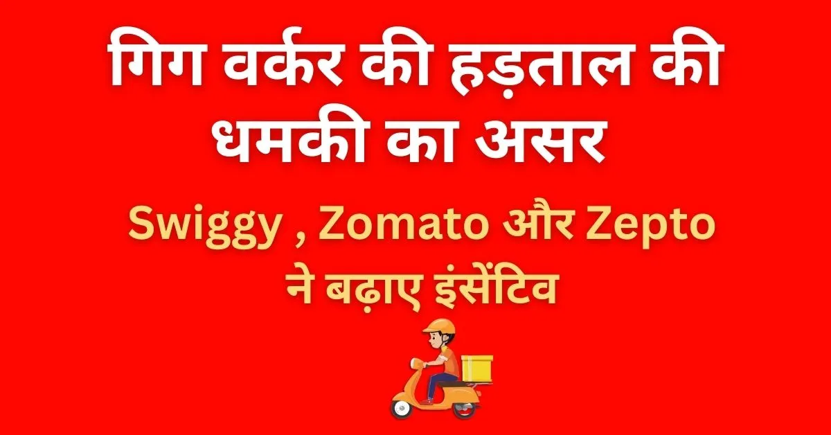 Swiggy Zomato and Zepto increase gig worker incentives