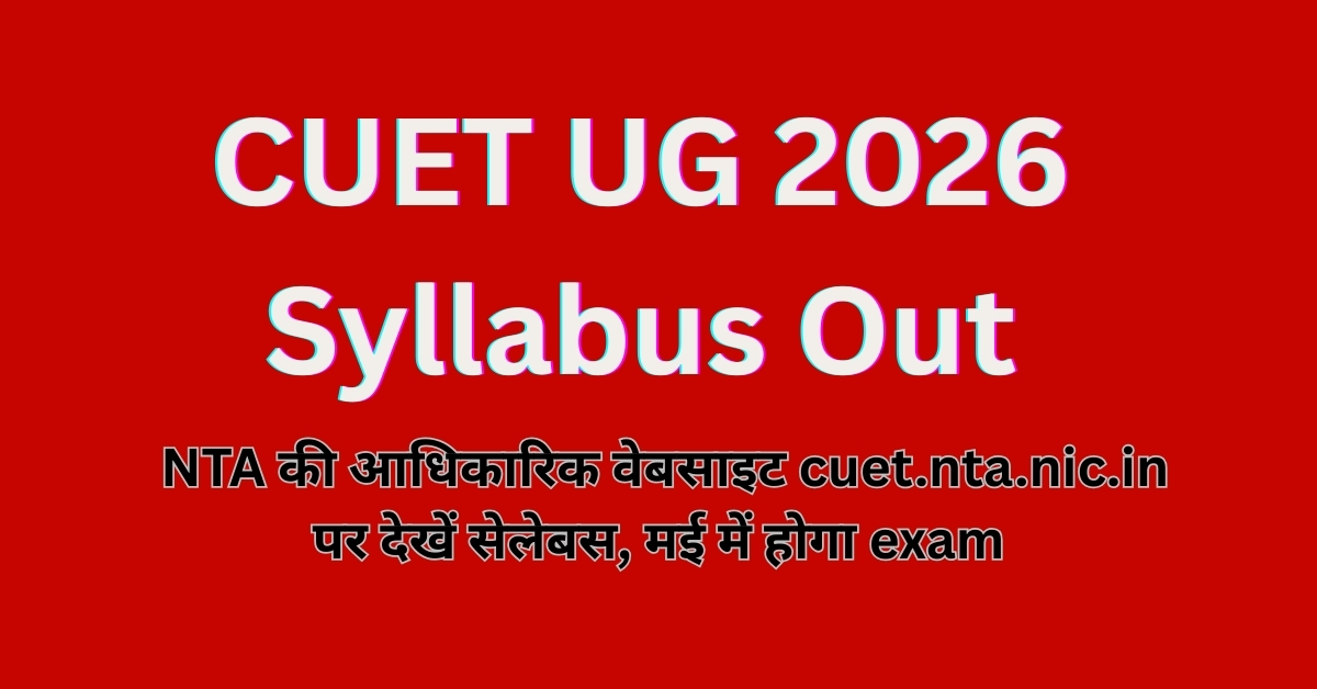CUET UG 2026 Syllabus Out