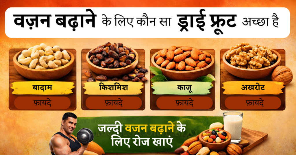 which dry fruit is best for weight gain