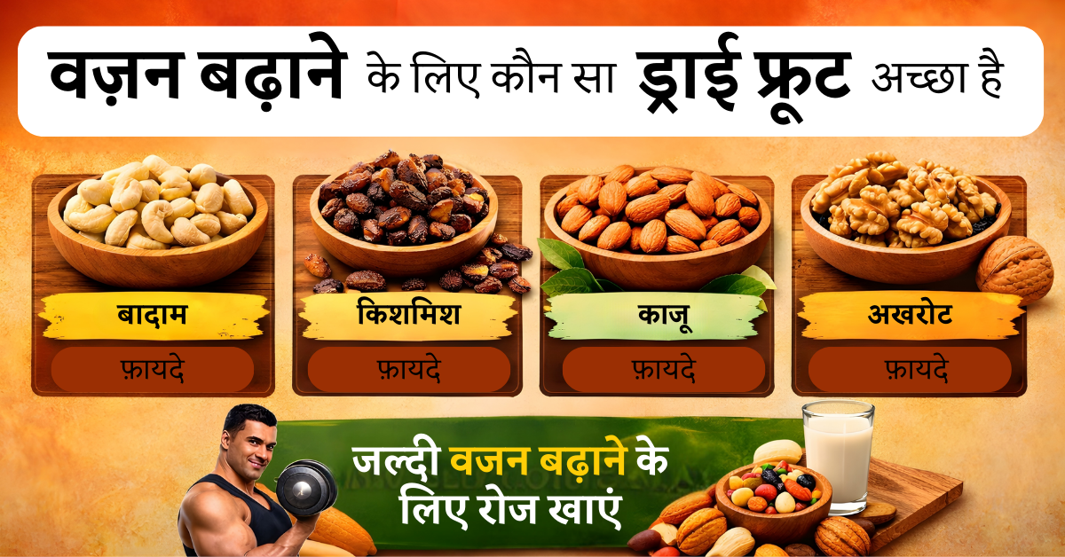 which dry fruit is best for weight gain