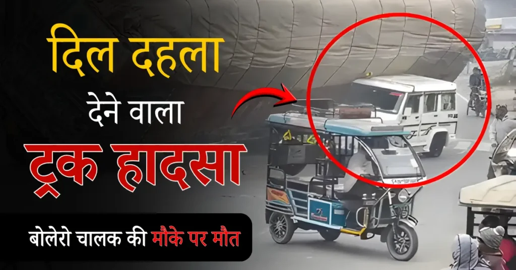 truck Accident News Today