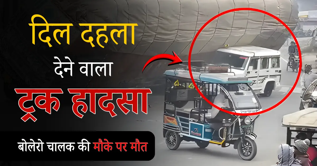 truck Accident News Today