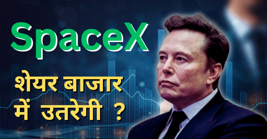 Elon Musk SpaceX IPO