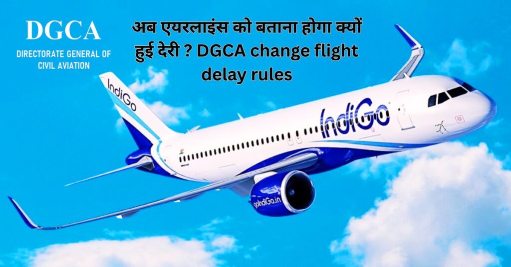 dgca-change-flight-delay-rules