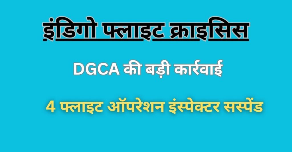 4 flight operation inspectors suspended