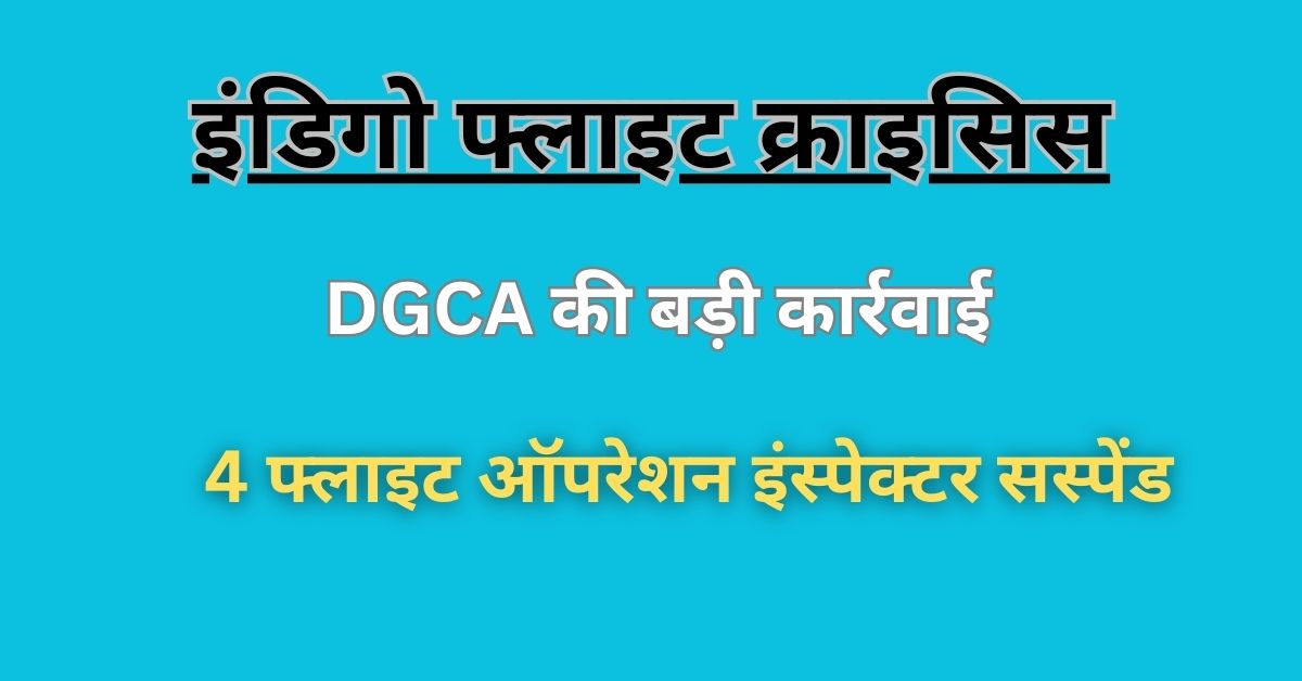 4 flight operation inspectors suspended