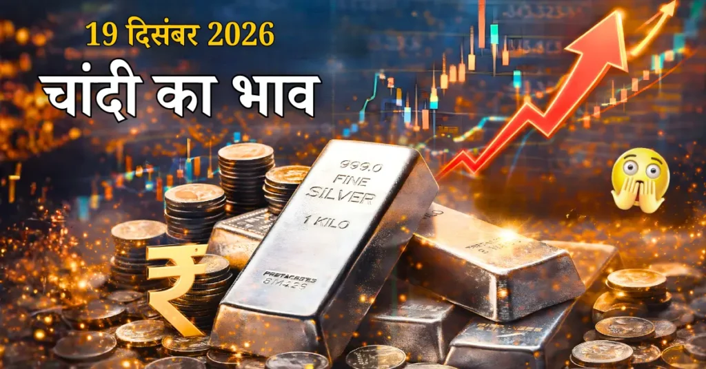 silver rate today 19 december 2026