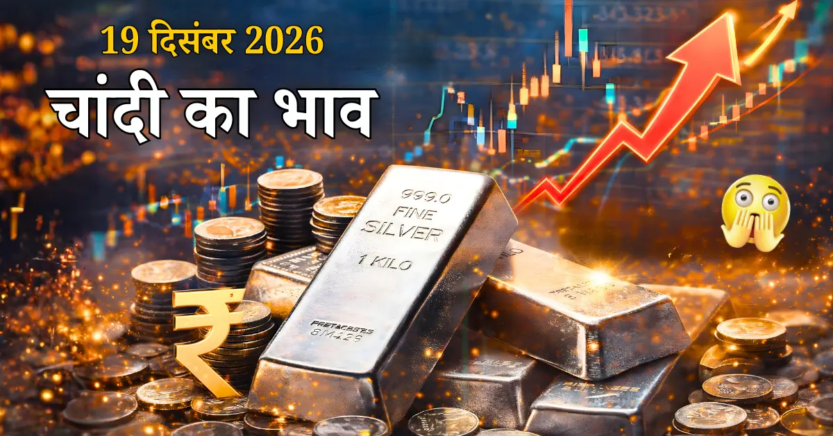 silver rate today 19 december 2026