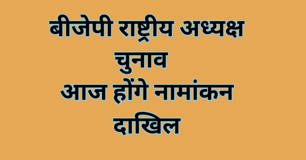 BJP National President Election