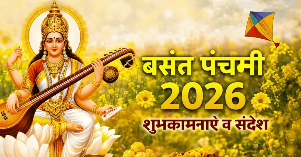 basant panchami 2026