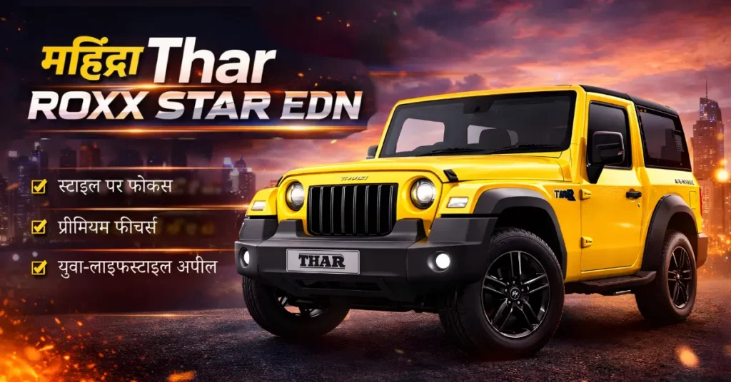 Mahindra Thar ROXX STAR EDN