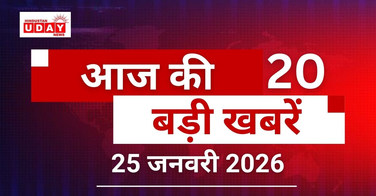 20 big news of January 25, 2026