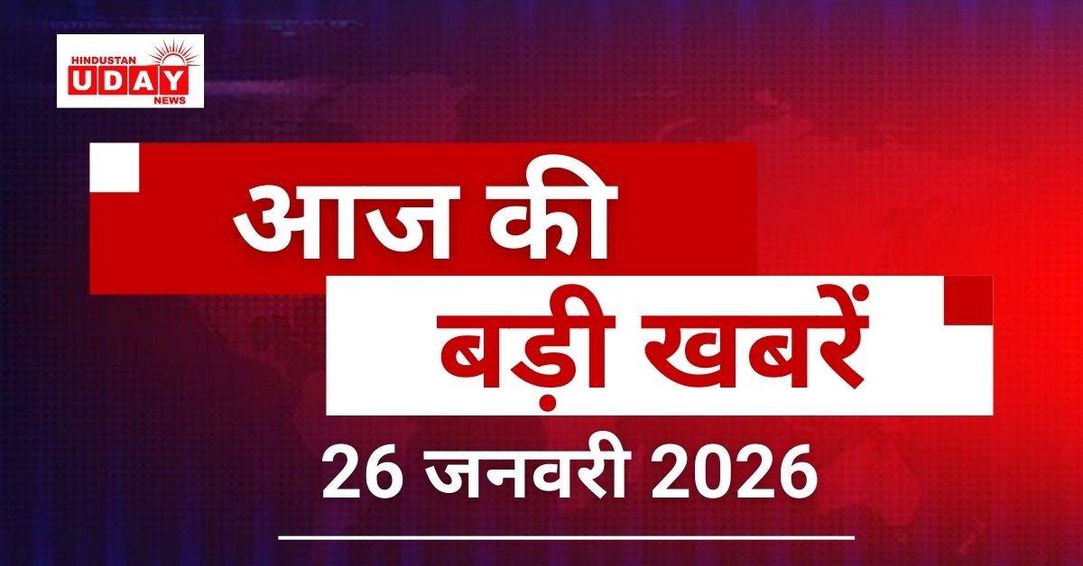  20 big news of 26 January