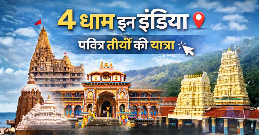 4 dham in india