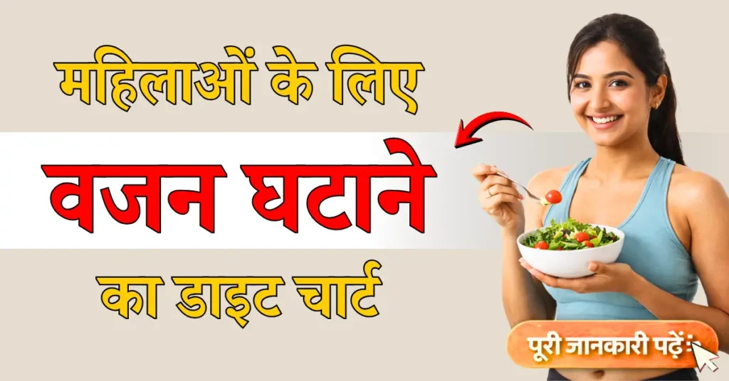 diet chart for weight loss for female