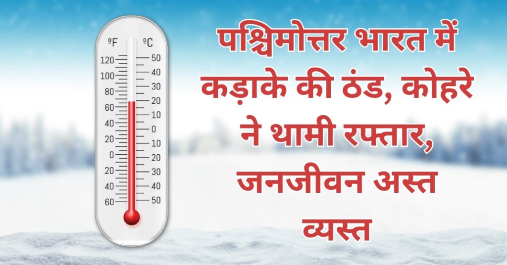 Severe cold in northwest India