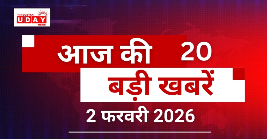 February 2, 2026: 20 big news from India and abroad
