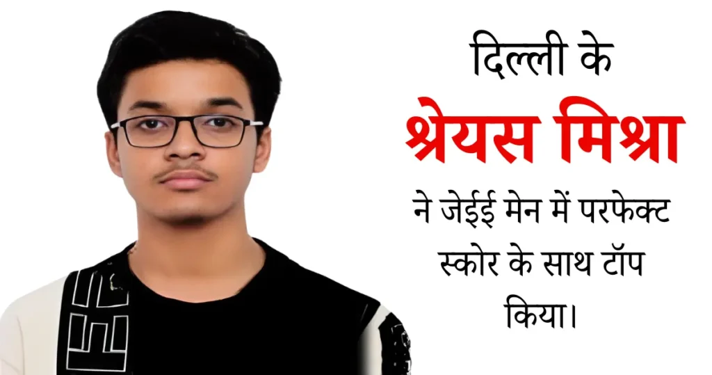 shreyas mishra jee topper