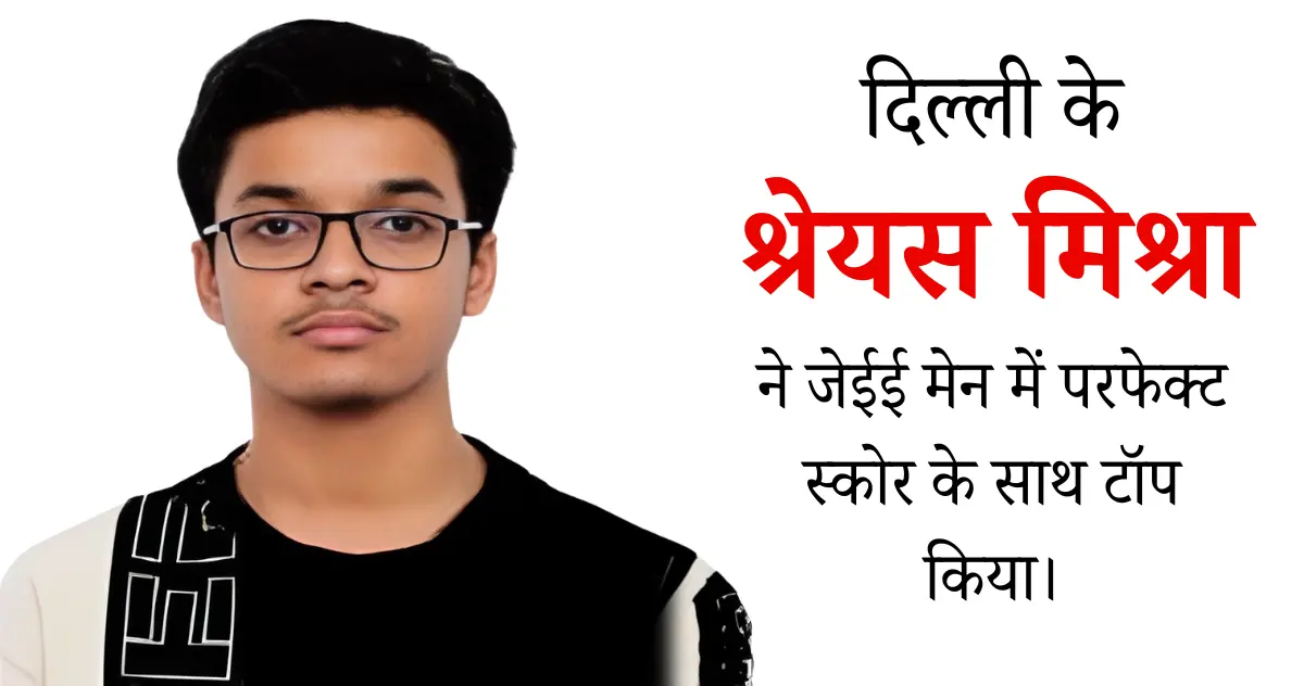 shreyas mishra jee topper