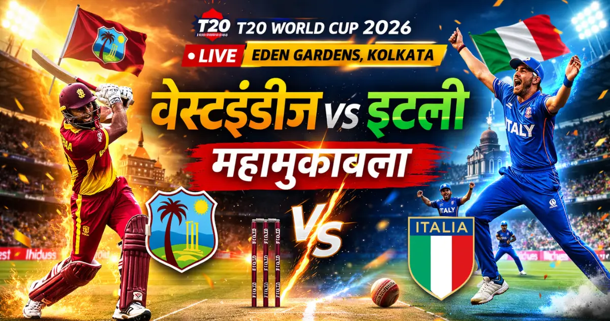 वेस्ट इंडीज बानाम इटली