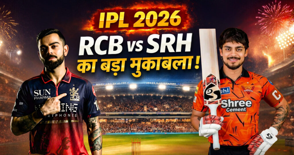 IPL 2026 RCB vs SRH