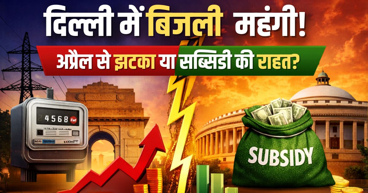  Delhi residents will get electric shock