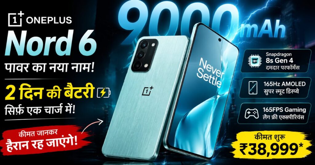 OnePlus Nord 6 Launched in India: 9000mAh बैटरी, 165Hz डिस्प्ले और दमदार परफॉर्मेंस