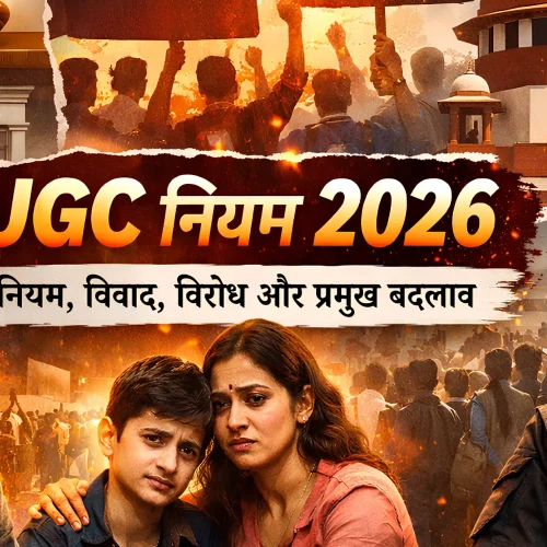 ugc rules 2026
