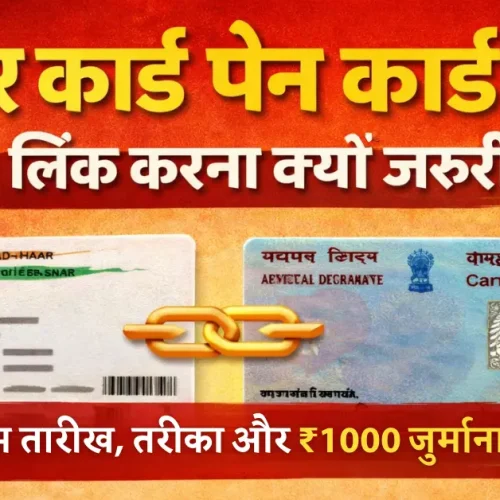 Aadhar Card Pan Card Link