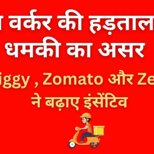 Swiggy Zomato and Zepto increase gig worker incentives