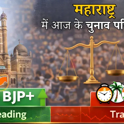 election results today maharashtra