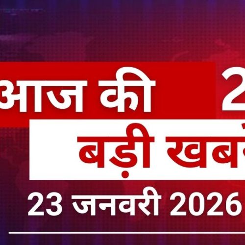 Must watch the big morning news of 23rd January