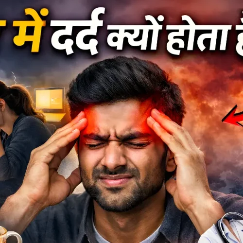 sir me dard kyu hota hai