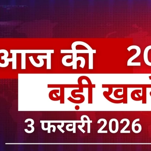 20 big news from India and abroad: February 3, 2026