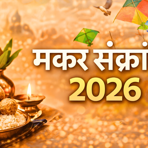 makar sankranti 2026