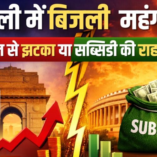  Delhi residents will get electric shock