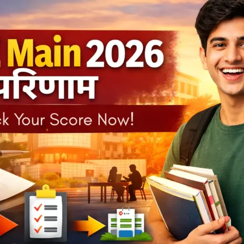 JEE Main 2026 Result जारी अब आगे क्या करें