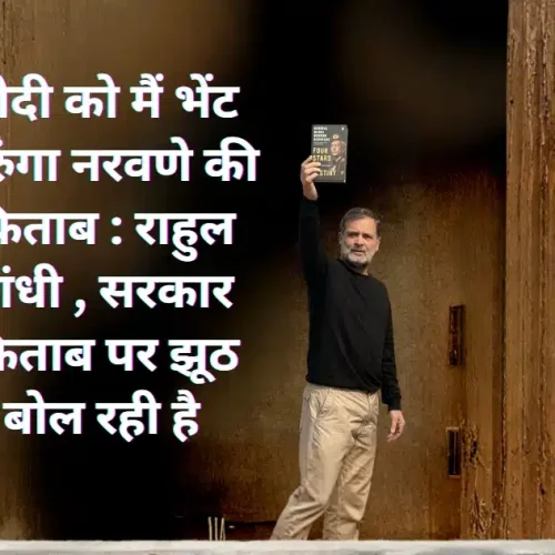 I will gift Naravane's book to Modi: Rahul Gandhi