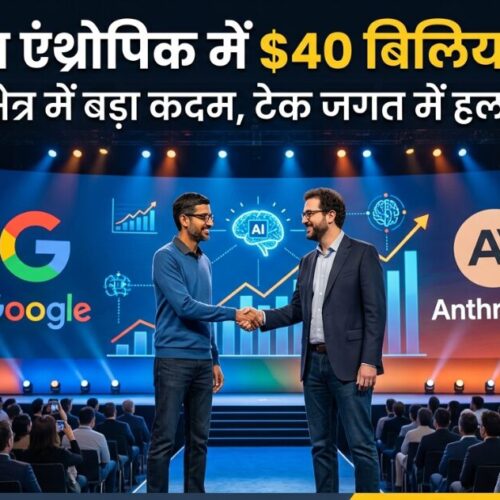 Google का Anthropic में $40 बिलियन निवेश