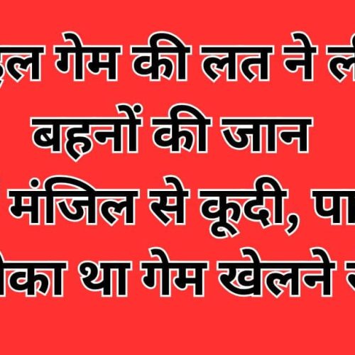 Mobile game took the lives of three sisters