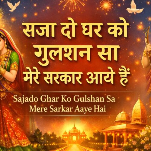 sajado ghar ko gulshan sa lyrics