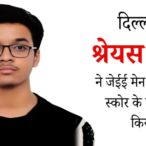 shreyas mishra jee topper