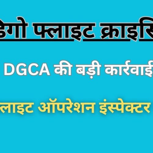 4 flight operation inspectors suspended